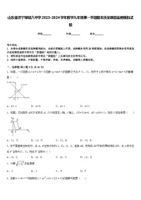 山东省济宁邹城八中学2023-2024学年数学九年级第一学期期末质量跟踪监视模拟试题含答案