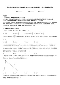 山东省菏泽市牡丹区牡丹中学2023-2024学年数学九上期末监测模拟试题含答案