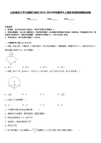 山东省龙口市兰高镇兰高校2023-2024学年数学九上期末质量检测模拟试题含答案