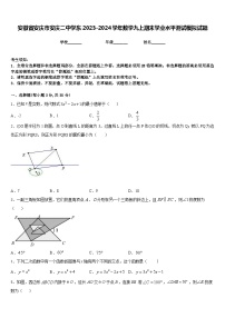 安徽省安庆市安庆二中学东2023-2024学年数学九上期末学业水平测试模拟试题含答案