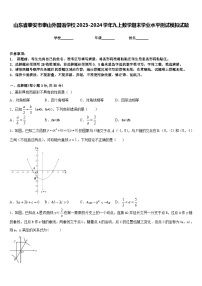 山东省泰安市泰山外国语学校2023-2024学年九上数学期末学业水平测试模拟试题含答案