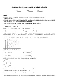 山东省烟台市龙口市2023-2024学年九上数学期末统考试题含答案