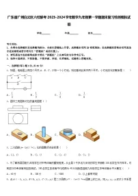 广东省广州白云区六校联考2023-2024学年数学九年级第一学期期末复习检测模拟试题含答案