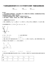 广东省佛山南海区四校联考2023-2024学年数学九年级第一学期期末监测模拟试题含答案