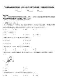 广东省佛山南海区四校联考2023-2024学年数学九年级第一学期期末质量检测试题含答案