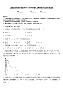 山西省运城市万荣县2023-2024学年九上数学期末达标检测试题含答案