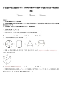 广东省中学山大附属中学2023-2024学年数学九年级第一学期期末学业水平测试模拟试题含答案