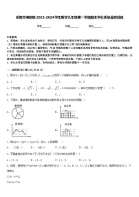 岳阳市湘阴县2023-2024学年数学九年级第一学期期末学业质量监测试题含答案