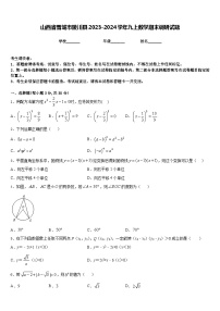 山西省晋城市陵川县2023-2024学年九上数学期末调研试题含答案