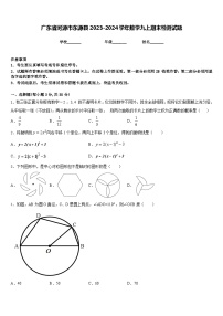 广东省河源市东源县2023-2024学年数学九上期末检测试题含答案