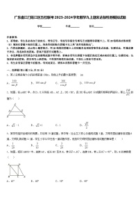 广东省江门蓬江区五校联考2023-2024学年数学九上期末达标检测模拟试题含答案