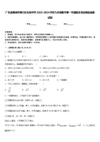 广东省梅州市梅江区实验中学2023-2024学年九年级数学第一学期期末质量跟踪监视试题含答案