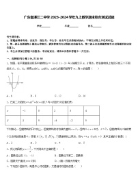 广东省湛江二中学2023-2024学年九上数学期末综合测试试题含答案