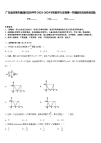 广东省深圳市福田区北环中学2023-2024学年数学九年级第一学期期末达标检测试题含答案