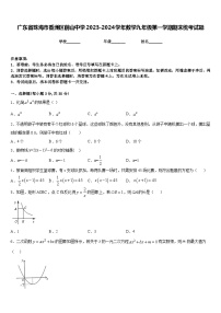 广东省珠海市香洲区前山中学2023-2024学年数学九年级第一学期期末统考试题含答案