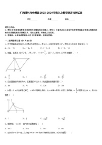 广西桂林市全州县2023-2024学年九上数学期末检测试题含答案