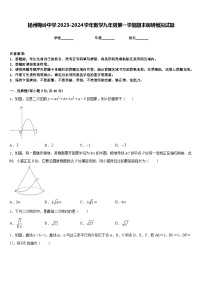 扬州梅岭中学2023-2024学年数学九年级第一学期期末调研模拟试题含答案