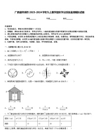 广西省钦州市2023-2024学年九上数学期末学业质量监测模拟试题含答案