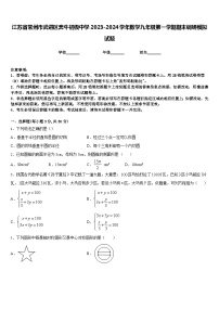 江苏省常州市武进区奔牛初级中学2023-2024学年数学九年级第一学期期末调研模拟试题含答案