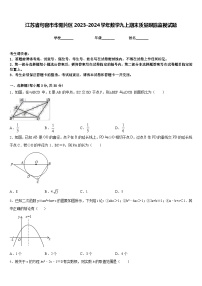 江苏省句容市华阳片区2023-2024学年数学九上期末质量跟踪监视试题含答案