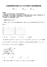 江苏省南京秦淮区五校联考2023-2024学年数学九上期末调研模拟试题含答案