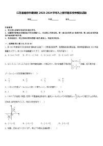 江苏省南京市建邺区2023-2024学年九上数学期末统考模拟试题含答案