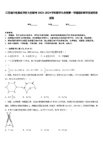 江苏省兴化顾庄学区七校联考2023-2024学年数学九年级第一学期期末教学质量检测试题含答案