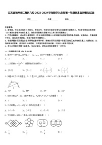 江苏省扬州市江都区八校2023-2024学年数学九年级第一学期期末监测模拟试题含答案