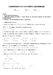 江苏省徐州市新沂市2023-2024学年数学九上期末检测模拟试题含答案