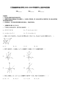 江苏省南通市崇川学校2023-2024学年数学九上期末考试试题含答案