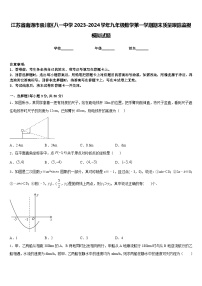 江苏省南通市崇川区八一中学2023-2024学年九年级数学第一学期期末质量跟踪监视模拟试题含答案