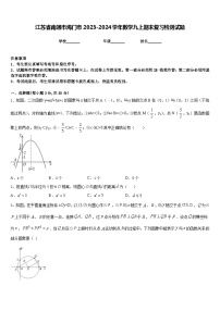 江苏省南通市海门市2023-2024学年数学九上期末复习检测试题含答案