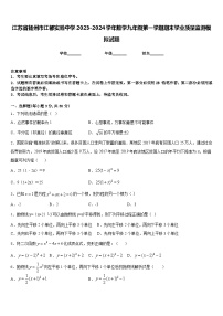 江苏省扬州市江都实验中学2023-2024学年数学九年级第一学期期末学业质量监测模拟试题含答案