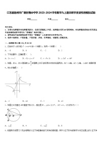 江苏省扬州市广陵区梅岭中学2023-2024学年数学九上期末教学质量检测模拟试题含答案