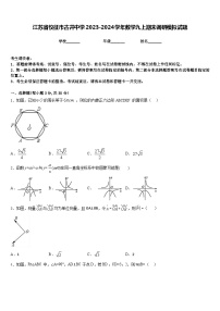 江苏省仪征市古井中学2023-2024学年数学九上期末调研模拟试题含答案