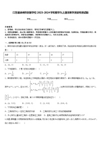 江苏省徐州市区联学校2023-2024学年数学九上期末教学质量检测试题含答案