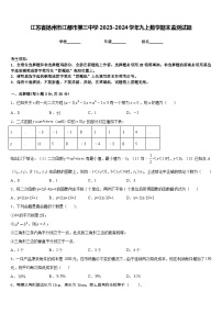 江苏省扬州市江都市第三中学2023-2024学年九上数学期末监测试题含答案