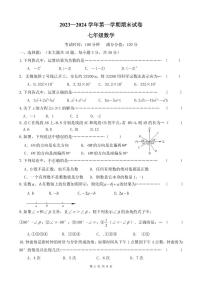 江苏省无锡市梁溪区2023-2024学年七年级上学期期末考试数学试卷