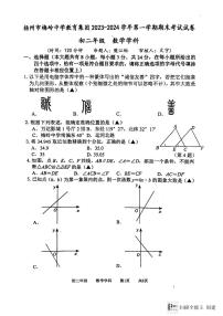 江苏省扬州市梅岭中学教育集团2023-2024学年八年级上学期1月期末数学试题