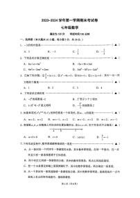 江苏省无锡市新吴区2023-2024学年七年级上学期期末考试数学试卷