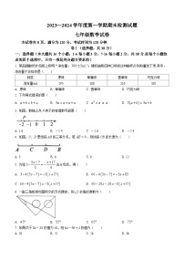 河北省承德市兴隆县2023-2024学年七年级上学期期末数学试题