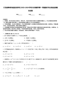 江苏省泰州市高港实验学校2023-2024学年九年级数学第一学期期末学业质量监测模拟试题含答案