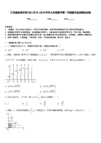 江苏省扬州市邗江区2023-2024学年九年级数学第一学期期末监测模拟试题含答案