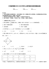 江苏省泗阳县2023-2024学年九上数学期末质量检测模拟试题含答案