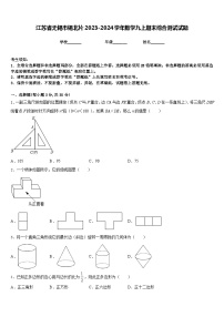 江苏省无锡市锡北片2023-2024学年数学九上期末综合测试试题含答案