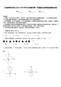 江苏省泰州市名校2023-2024学年九年级数学第一学期期末质量跟踪监视模拟试题含答案