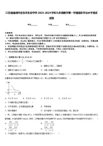 江苏省南通市启东市东安中学2023-2024学年九年级数学第一学期期末学业水平测试试题含答案