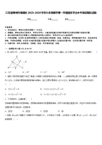 江苏省泰州市海陵区2023-2024学年九年级数学第一学期期末学业水平测试模拟试题含答案