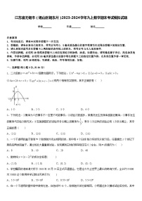 江苏省无锡市（锡山区锡东片）2023-2024学年九上数学期末考试模拟试题含答案