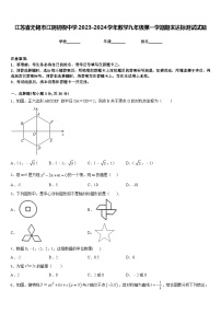 江苏省无锡市江阴初级中学2023-2024学年数学九年级第一学期期末达标测试试题含答案